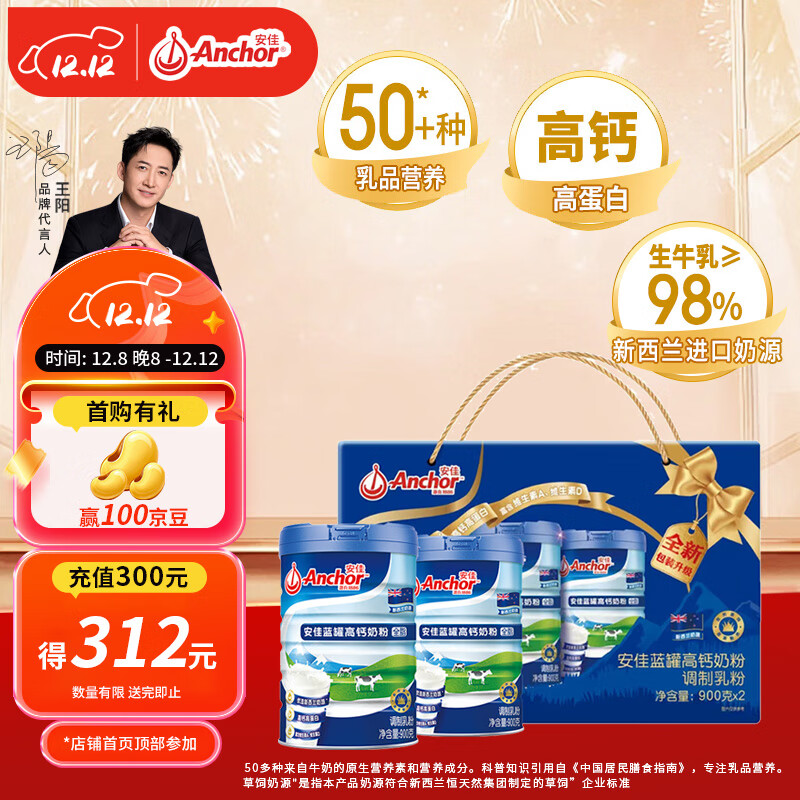 安佳（Anchor）高钙高蛋白 全脂成人奶粉900g*2罐礼盒 新西兰进口奶源 