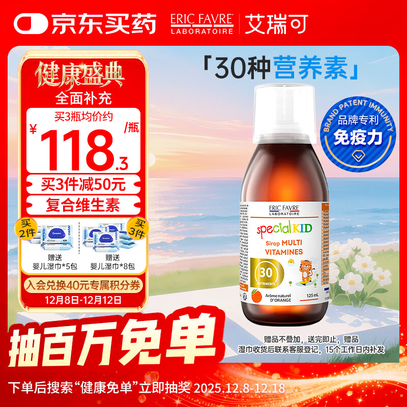 ERIC FAVRE艾瑞可复合维生素液体钙镁锌幼儿补铁VC维生素b 125ml法国进口