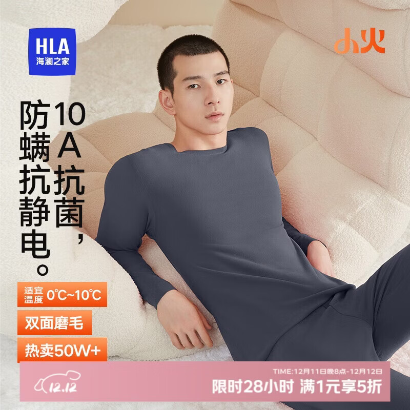 海澜之家【小火-3分火】保暖内衣男士25新品双面绒230g抗菌薄秋衣秋裤套装