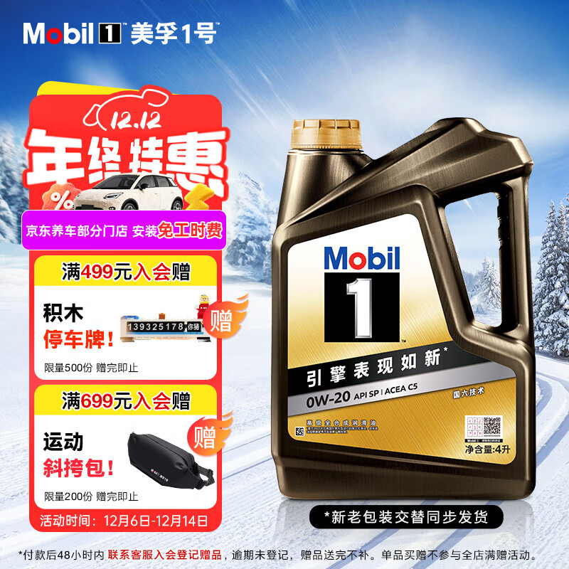 美孚（Mobil）金美孚 全合成汽机油经典表现 曜石黑金系列 0W-20SP级4L