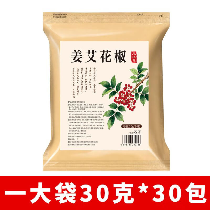 元族花椒生姜干姜片泡脚药包男女士专用艾草艾叶老姜草本足浴包泡脚包 甄选国货 新【加量升级版】 【体验装】真材实料30g*30大包