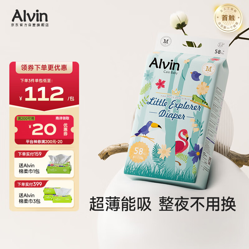 艾薇儿Alvin小探险家超柔轻薄纸尿裤M码58片透气干爽不闷尿不湿夏季超薄