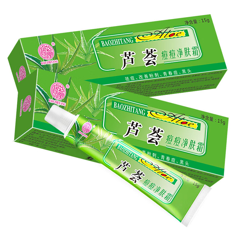 宝芝堂芦荟痘痘净祛痘改善粉刺青春痘黑头淡化痘痘保湿护肤 15g 2支装