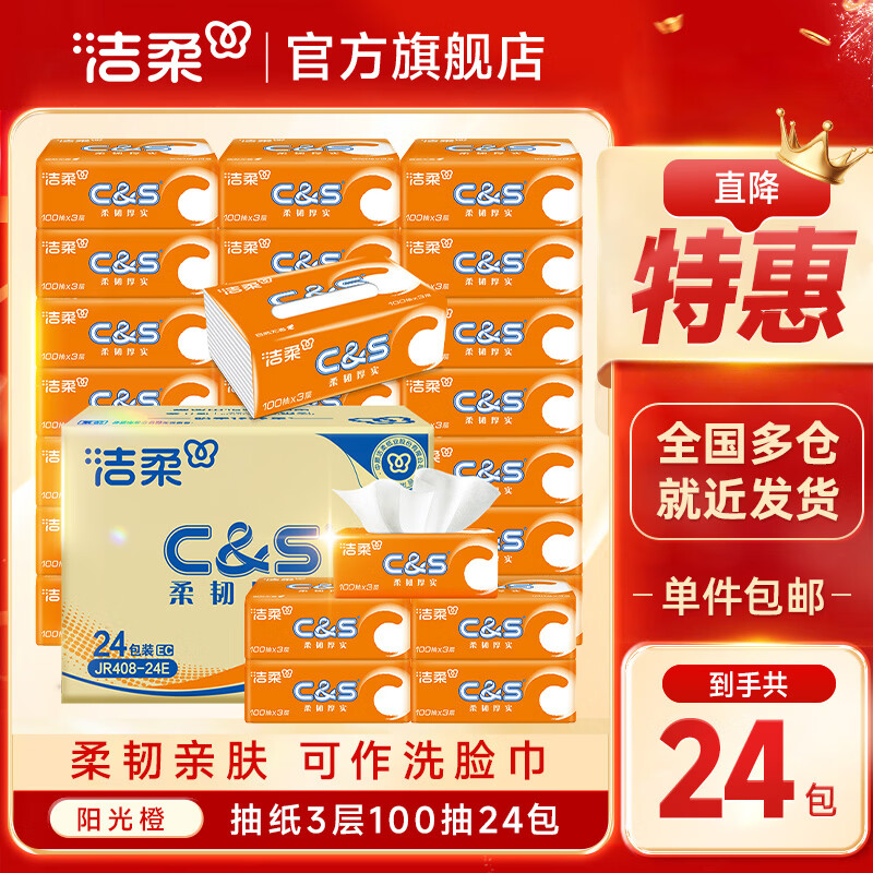 �����ֽC&S������������ֽĸӤ������������ֽ�ͽ�ֽ��������װ 3�� 100��*24�� 24.84Ԫ