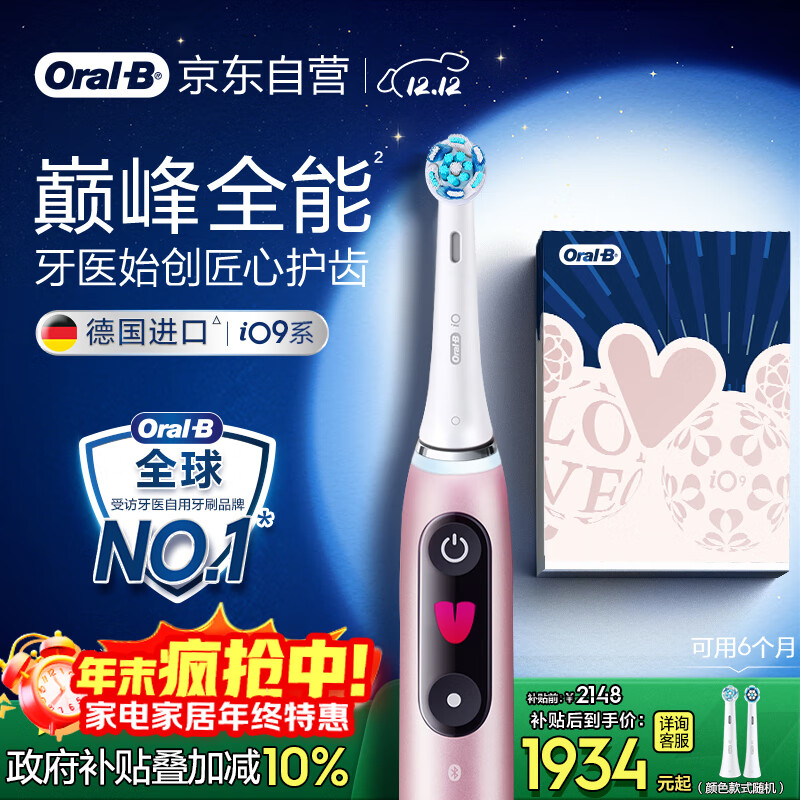 欧乐B成人电动牙刷男士女士iO9系臻享礼盒 巅峰全能刷iO系列深度清洁牙龈呵护送生日礼物七夕情人节礼物