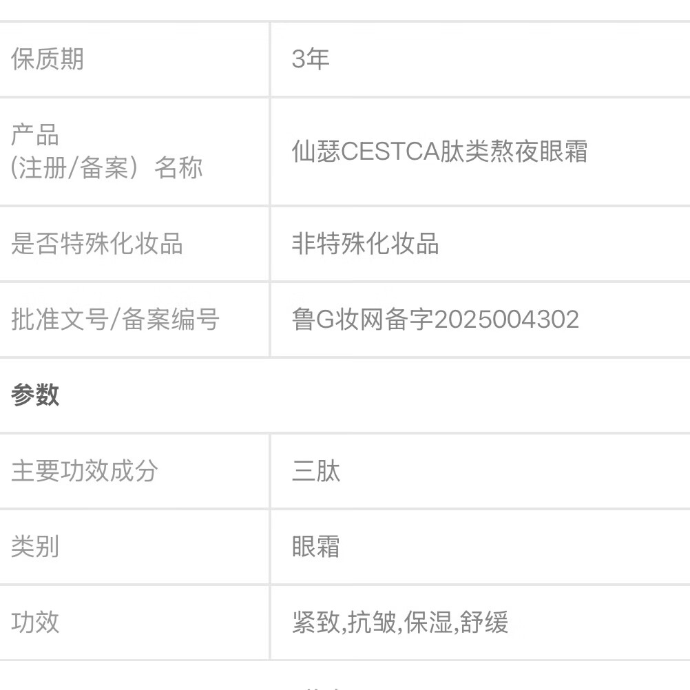 仙瑟【部分带盒】氨甲环酸传明酸四合一维他命包覆型益肤菌乳胜肽精华 肽类熬夜眼霜20ml【去盒刮码留年份】