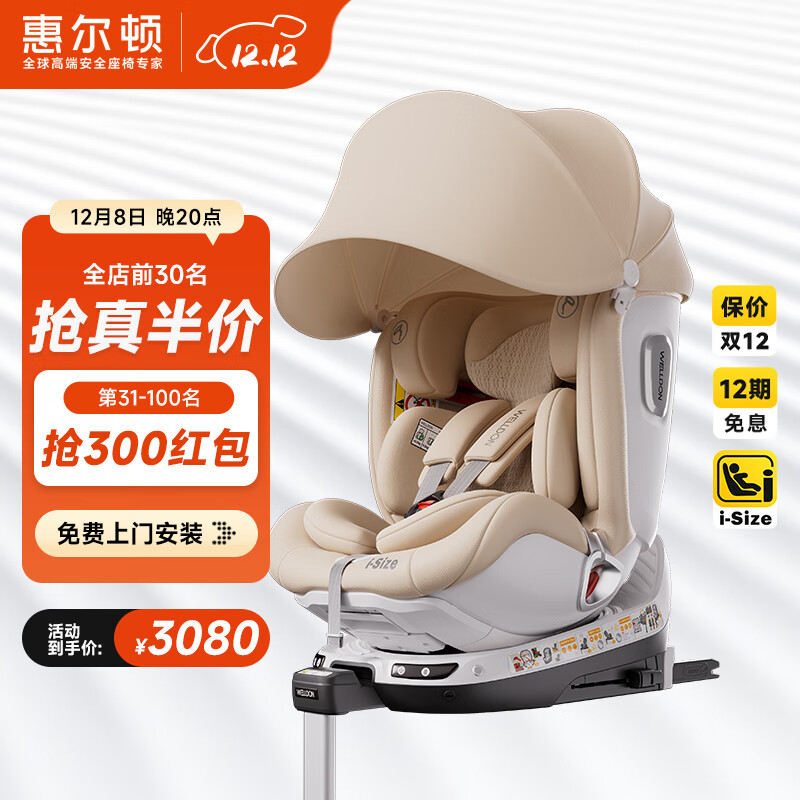 惠尔顿（Welldon）智转2PRO+儿童安全座椅0-7岁iSize智能通风APP互联婴儿宝宝汽车用
