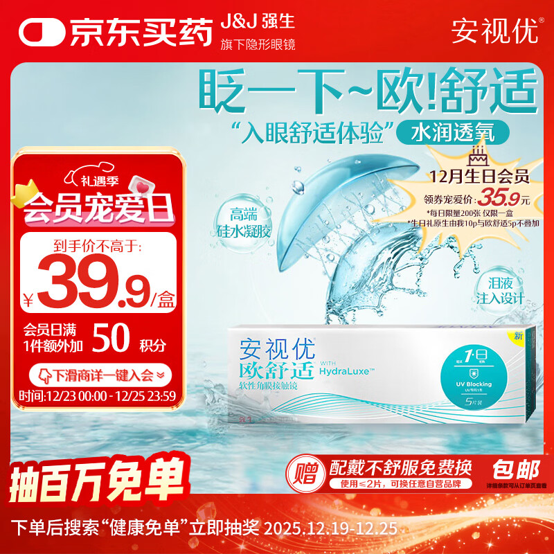 强生隐形眼镜日抛欧舒适进口硅水凝胶医用水润保湿高透氧5片装 375度