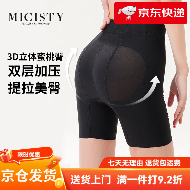 micisty/密汐皙迪收腹提臀褲產(chǎn)后塑形束腰收肚身內(nèi)褲女店 中腰【黑色】 S