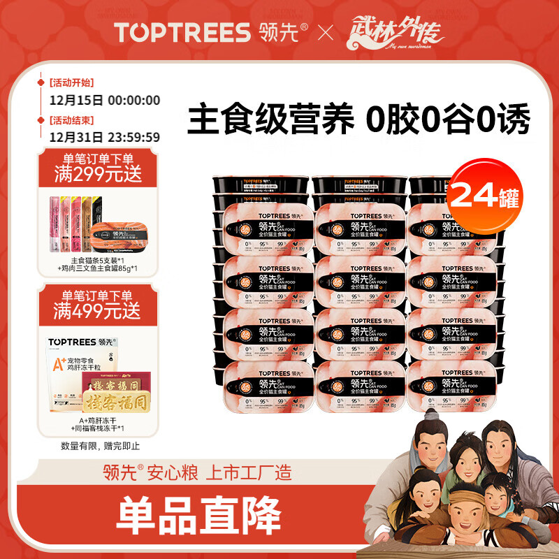 领先主食猫罐头猫咪零食湿粮无谷无胶冰淇淋舔舔质地鸡肉味85g*24罐