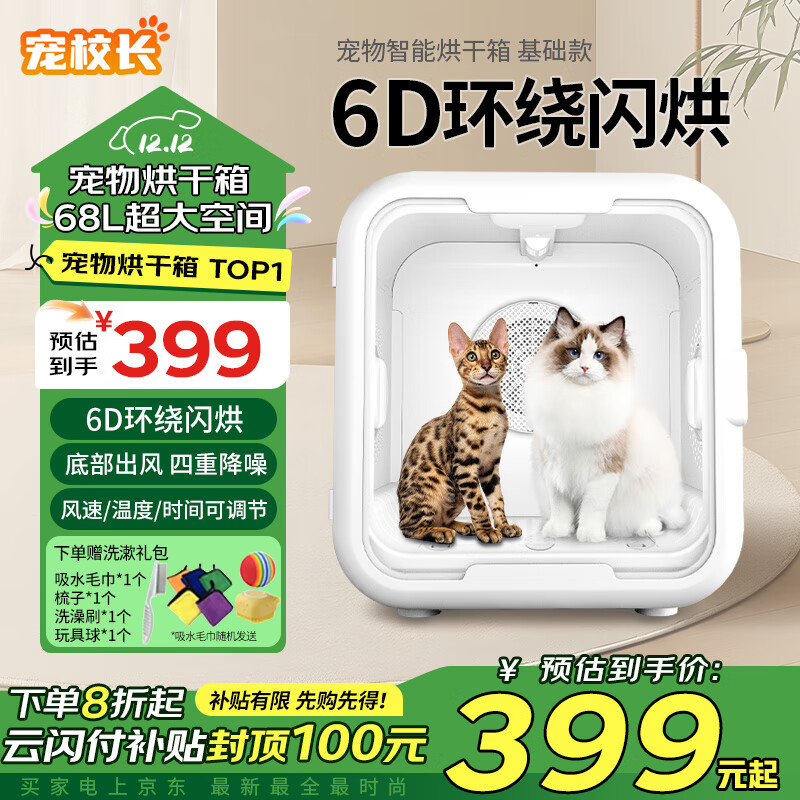 宠校长宠物智能烘干机猫咪全自动狗烘干箱静音家用猫吹毛袋子神器