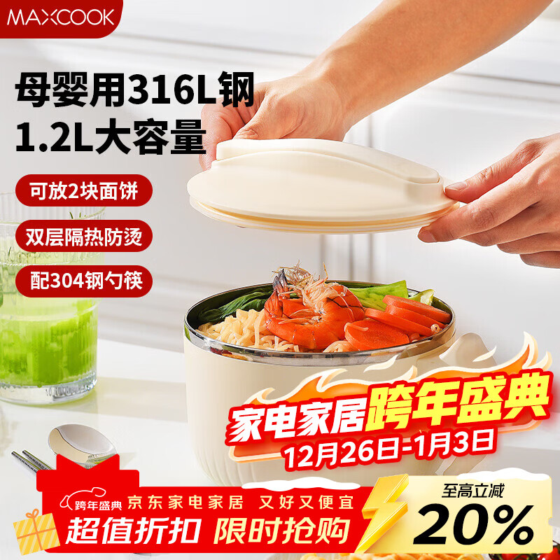 美厨（MAXCOOK）316L不锈钢泡面碗 学生饭盒餐杯泡面杯1200ML 配筷勺 白MCWA9683