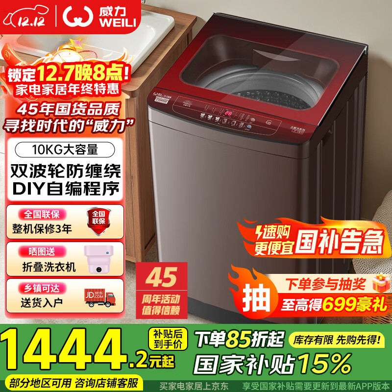 WEILIϴ»ȫԶ 10 ˫ַ Უ Ա24HԤԼ XQB100-1888T 1439.1Ԫ()