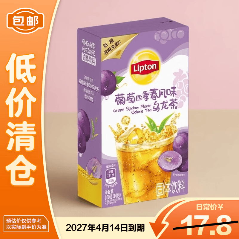 立顿葡萄风味四季春茶固体饮料 100g*1盒 27年4月到期