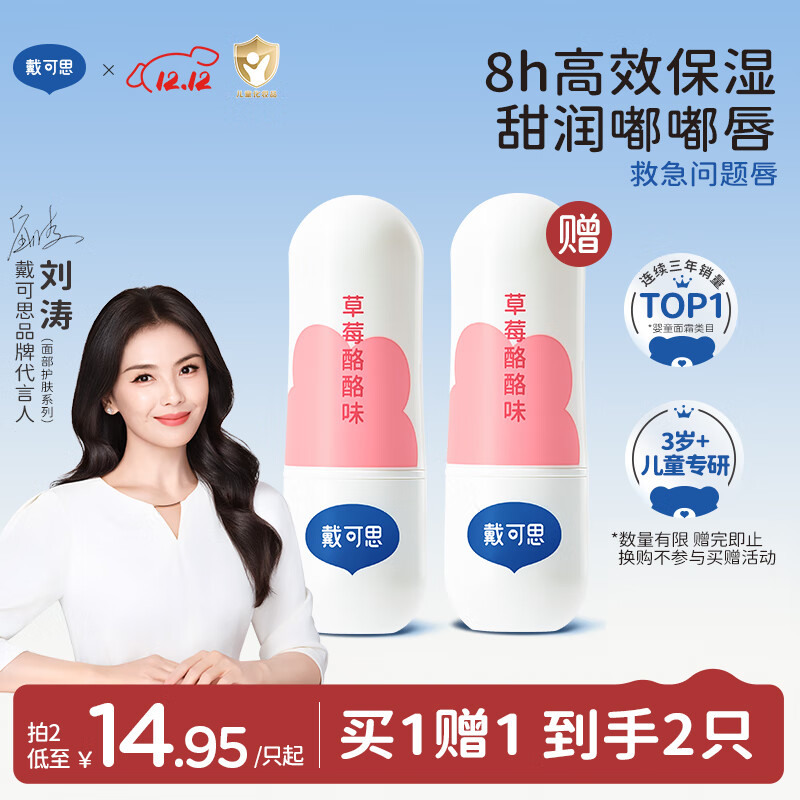 戴·可·思（Dexter）儿童元气润唇膏草莓酪酪味3.6g 奶茶系列宝宝护唇膏 保湿滋润