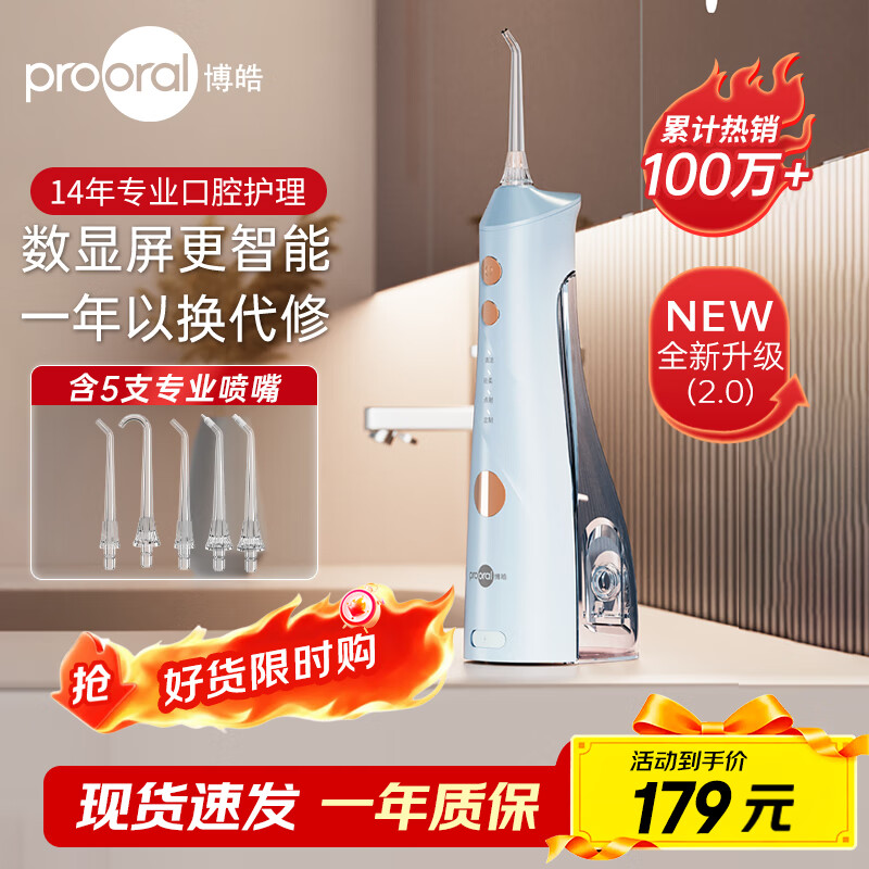 博皓（prooral）【正畸适用】冲牙器手持立式洗牙器5025Plus天空蓝【圣诞节礼物】