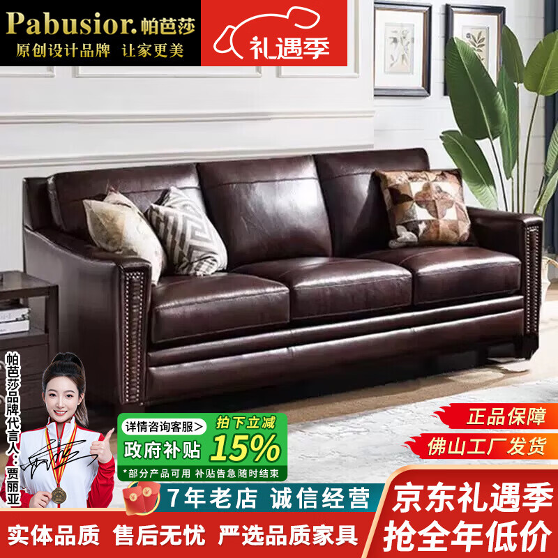 帕芭莎(PABUSIOR)美式真皮沙发小户型沙发客厅皮艺复古沙发三人实木沙发美式组合 三人位 尊享版+进口牛皮+恒温海绵+5分乳胶【耐用15年】