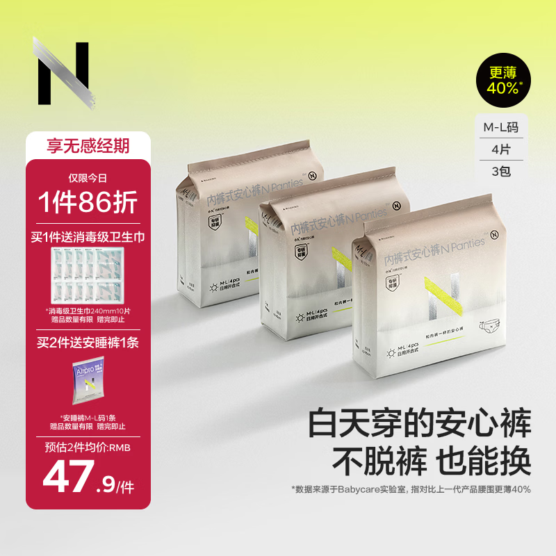 先领200-20黑五卷 再领40-16补贴券 自营Babycare 小N无痕安心裤12条 - 线报酷