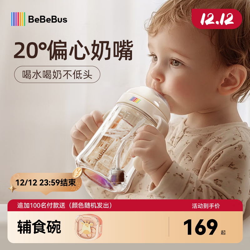 bebebus学饮杯婴儿重力球吸管水杯1-3岁宝宝tritan牛奶杯非直饮奶瓶270ml
