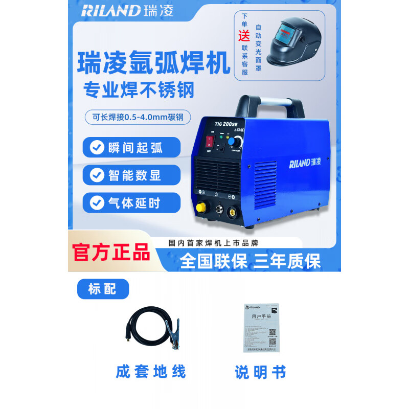 瑞凌氬弧焊機(jī)220V380v家用工業(yè)焊機(jī)250CT兩用不銹鋼焊機(jī) 瑞凌TIG-200SE標(biāo)配