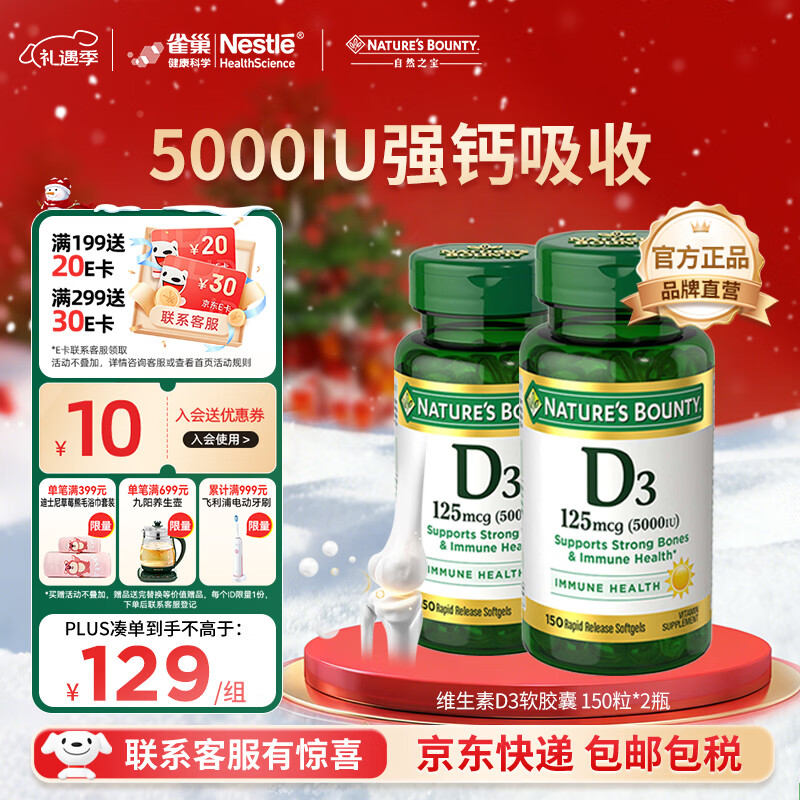 自然之宝（Nature's Bounty）维生素D3软胶囊 中老年补钙美国原装进口 2瓶巩固装｜5000IU（共300粒）