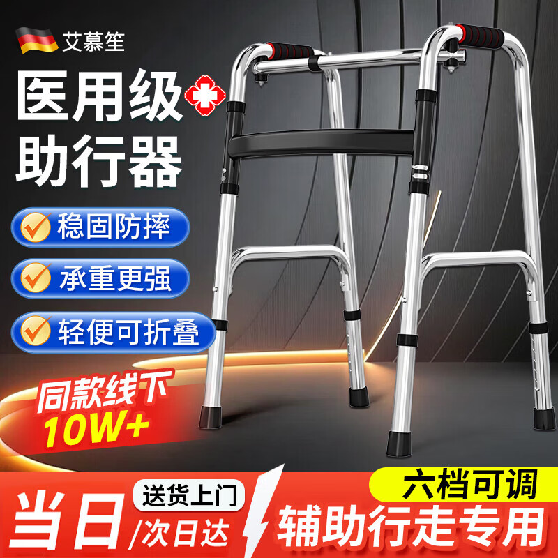 艾慕笙医用助行器老年人助力行走器老人专用辅助行走路防摔骨折康复四脚