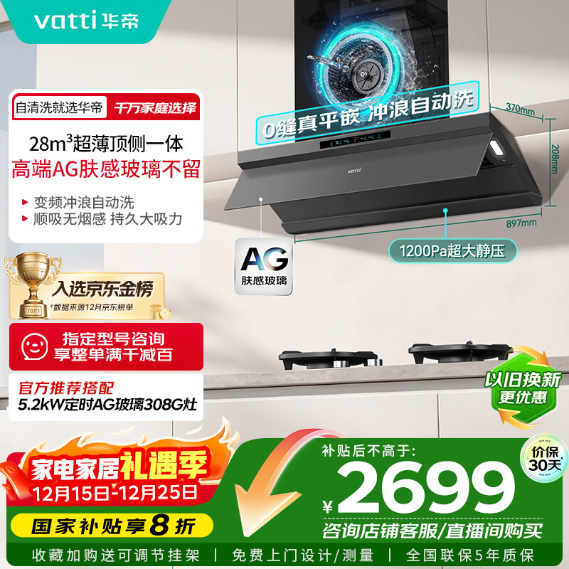 华帝【小飞碟Max S66】国家补贴变频28风量大吸力自清洁【推荐搭配308G灶】家用抽油烟机顶吸顶侧双吸