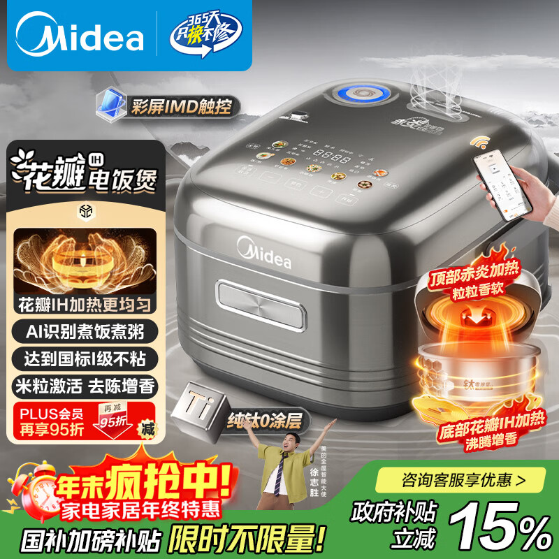 美的（Midea）【爱心饭煲】纯钛0涂层电饭锅防粘4L无涂层花瓣IH1.0电饭煲4-5人家用不锈钢智能多功能MB-HS412