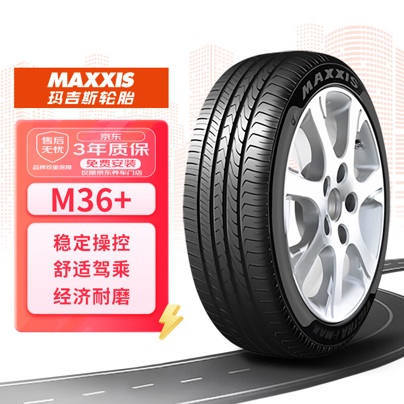 玛吉斯（MAXXIS）防爆轮胎 245/50R18 100W MRS M36+.适配宝马X3