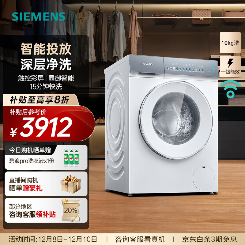 西门子（SIEMENS）新品iQ300小幸熨 10公斤变频滚筒家用洗衣机 深层净洗  智能投放 触控彩屏 晶御智能 WG52J7I00W