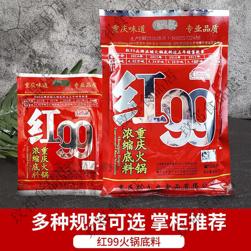 红99火锅底料400g重庆四川特产150g牛油麻辣烫底料红九九火锅 红99火锅底料150克*1袋