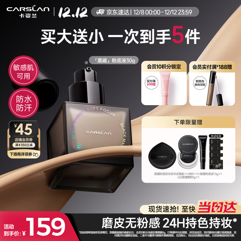 卡姿兰（Carslan）黑磁粉底液遮瑕控油持久防汗不脱妆混合皮持妆P02 30g 圣诞节礼物