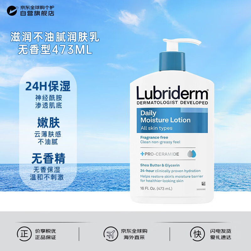 露比黎登进口保湿身体乳473ml神经酰胺Pro维E无香滋润去干燥女生新年礼物
