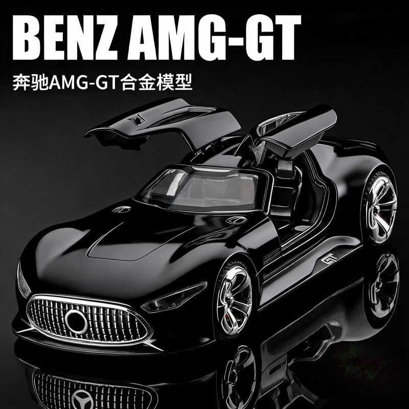 中精质造1:36奔驰AMG GT概念车模仿真合金汽车模型跑车男孩玩具车收藏摆件 奔驰AMG-GT/银色概念版 三开门+回力+礼盒