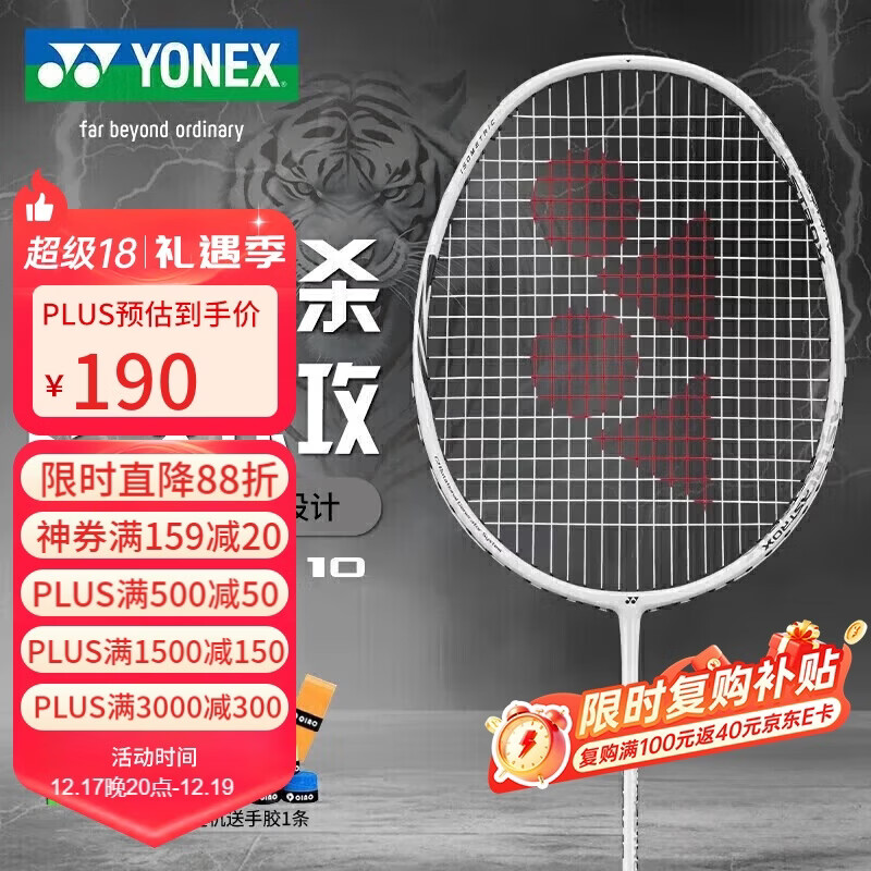 尤尼克斯（YONEX）羽毛球拍天斧进攻高磅全碳素进阶比赛训练AX10白亮黑已穿线附手胶