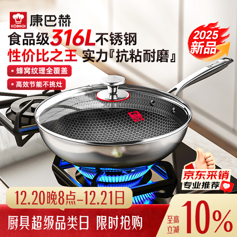 康巴赫炒锅316L不锈钢不粘锅蜂窝炒菜锅炒勺平底家用电磁炉燃气通用 【采销推荐】316L蜂窝炒锅 32cm