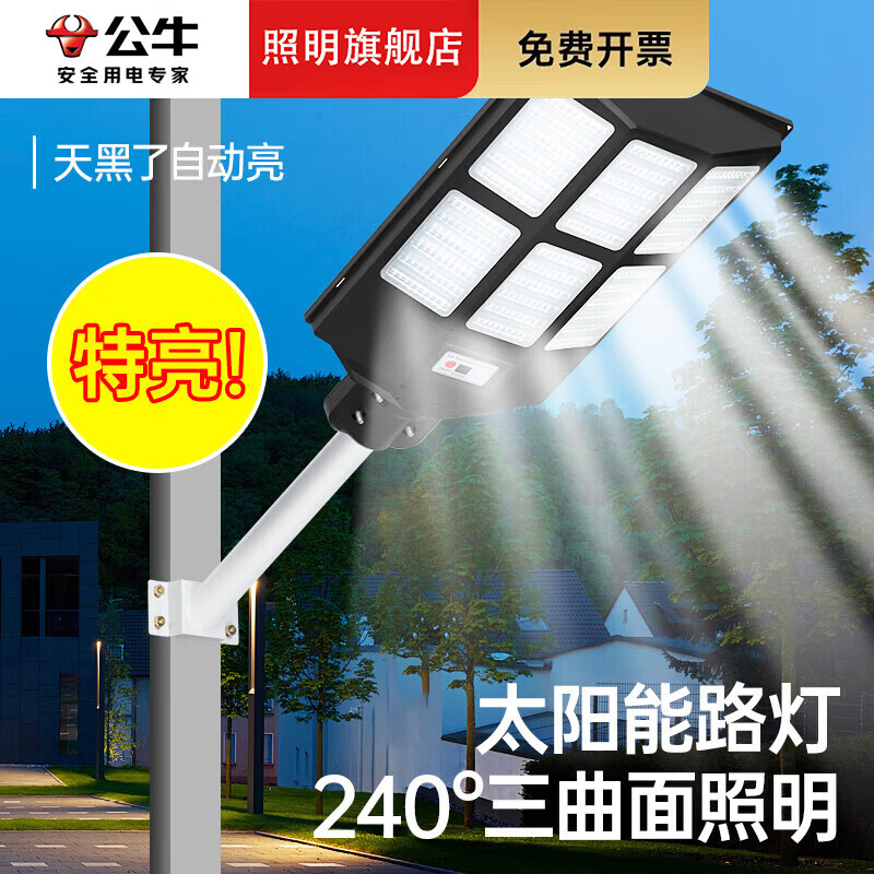 公牛太阳能户外照明灯 庭院灯农村院子家用防雨大功率路灯LED室外射灯 【遥控+光感】300W丨约照240㎡