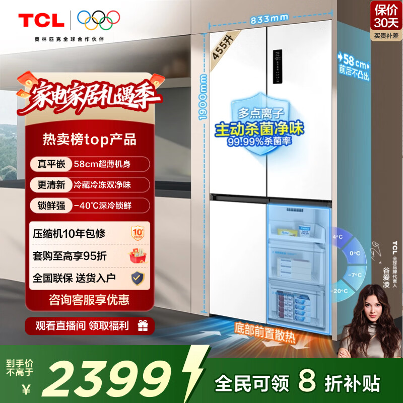TCL大无界455L十字门冰箱58cm超薄零嵌入式双净味家用电冰箱一级能效风冷无霜R455T9-UQ国家补贴