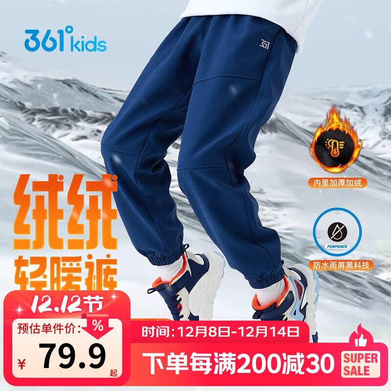 361°雨屏|儿童长裤24冬男童防泼水加绒保暖户外梭织长裤 蓝140
