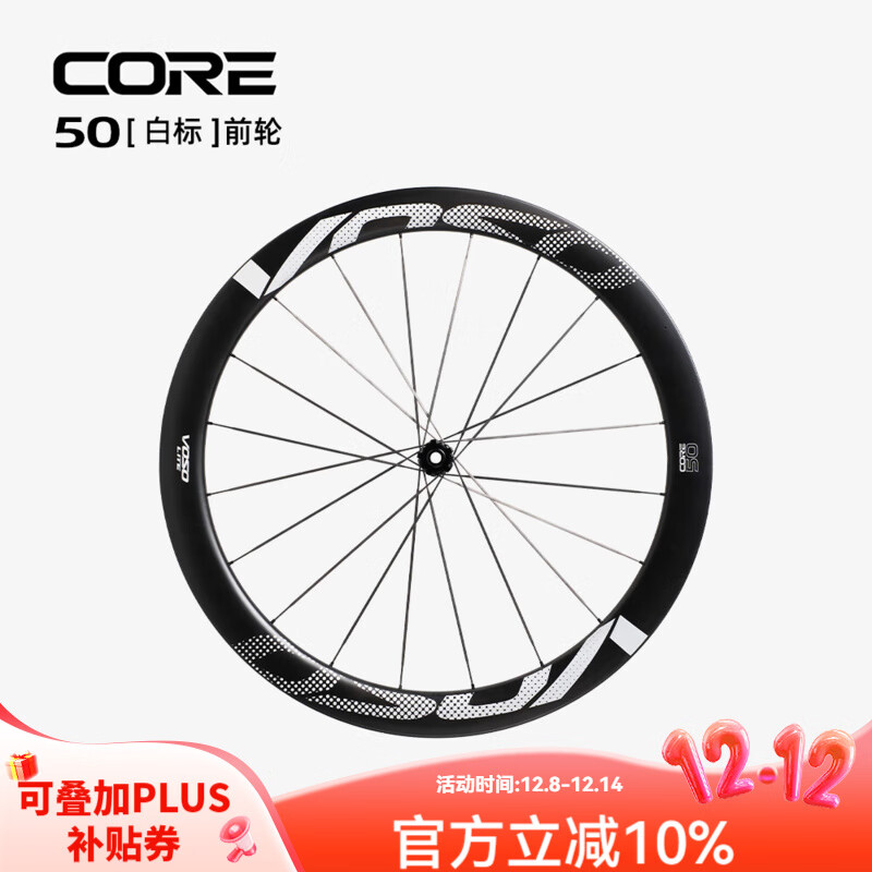 VOSO LITE CORE 碳纤维轮组公路自行车碳刀轮组VONOA3.2mm碳条 单前轮 50白标