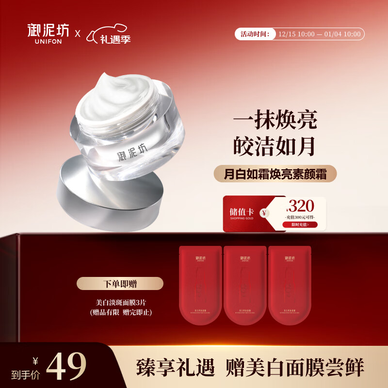 御泥坊 素颜霜50g 面膜3片 Plus拍46.55亓｜刚需看 - 折送网