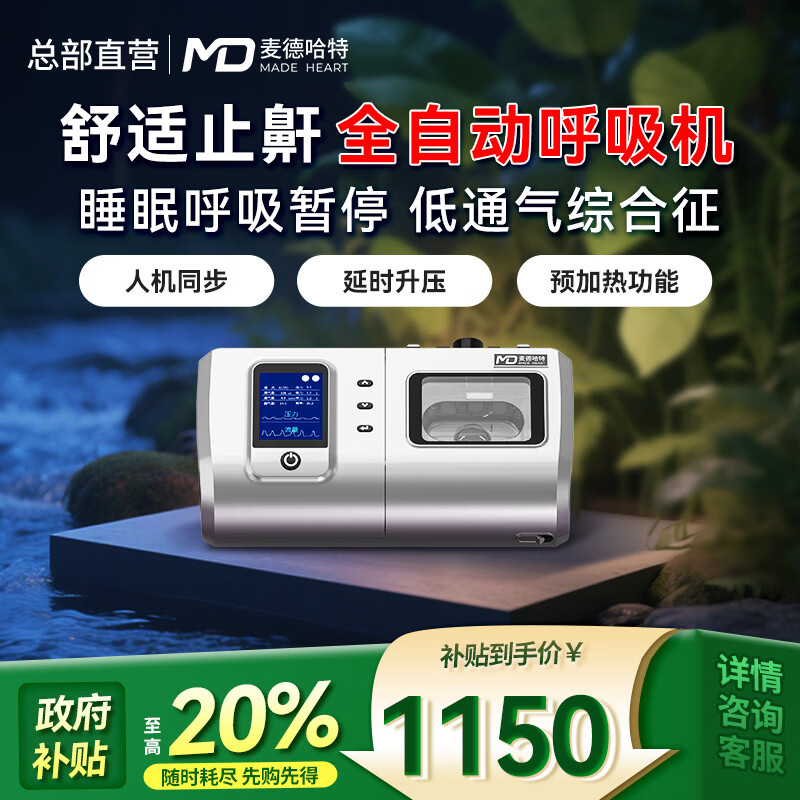 麦德哈特双水平呼吸机打呼噜全自动医用家用睡眠无创慢阻肺呼吸暂停老人 静享止鼾单水平全自动呼吸机DS-6