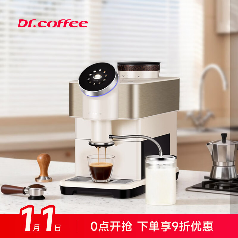 咖博士（Dr.coffee）H1/H2 家用全自动咖啡机 意式一键萃取全自动美式拿铁卡布奇诺自动奶泡豆粉两用自动清洁 H2:象牙白-【自动奶沫】