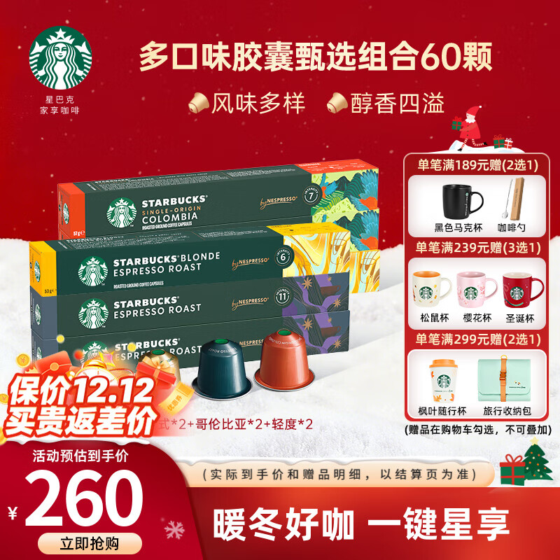 星巴克（Starbucks）【瑞士进口】Nespresso胶囊咖啡粉意式浓缩黑咖啡冷萃美式多口味 【口感三重奏】意式*2+哥伦比亚*2+轻度*2