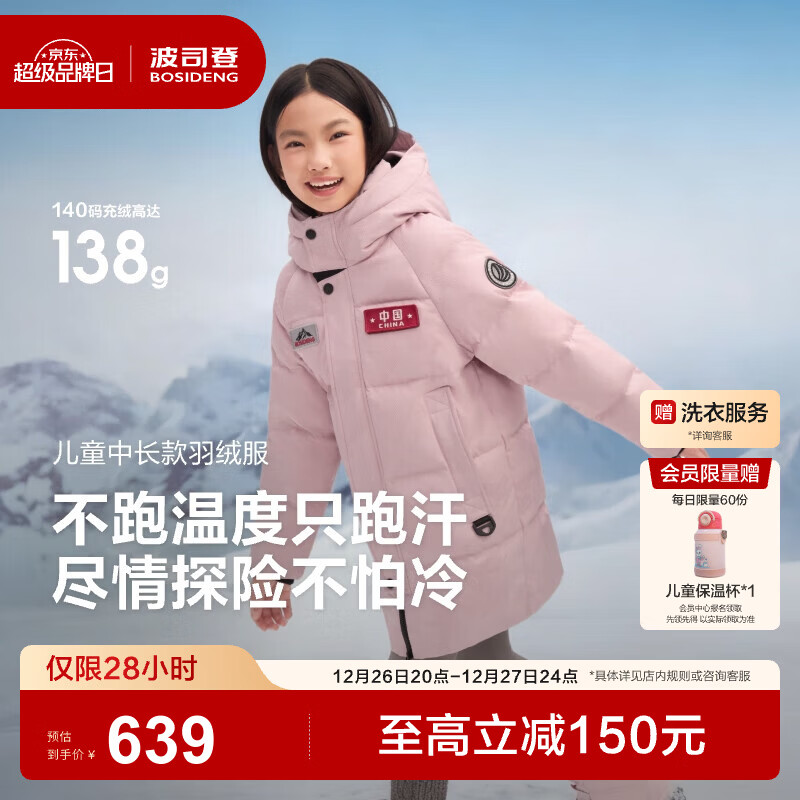 ��˾�ǣ�BOSIDENG��25�����޷�ͯ�г���5A����������ñ���Ӻ���������������2340Q ӣ��ɫ1870 160 /80 Լ 150-160cm 45kg 599Ԫ