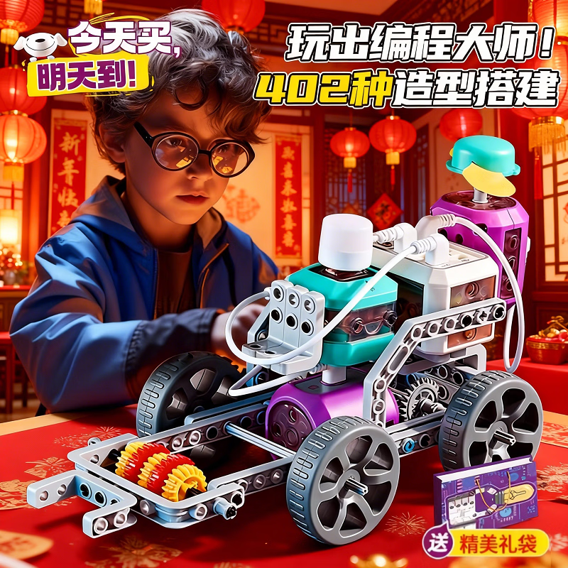 宝乐彩六一儿童节玩具男孩生日礼物12-15岁科学实验套装8-12小学生十6.1 电子积木【402造型+教学视频+礼袋】 科学电路电动机器人初中男童10男生11-14马年八