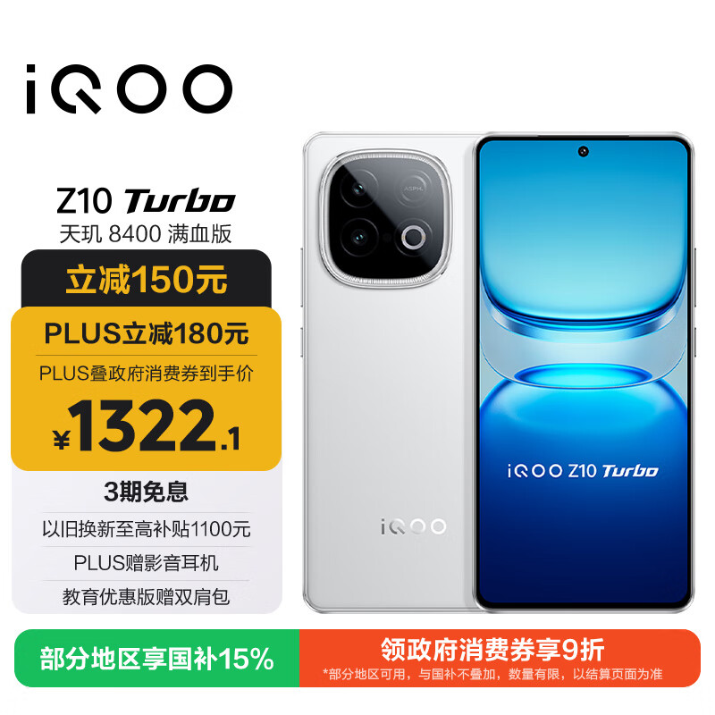 vivo iQOO Z10 Turbo 12GB+256GB 云海白 天玑8400满血版 7620mAh超薄蓝海电池  手机 国家补贴