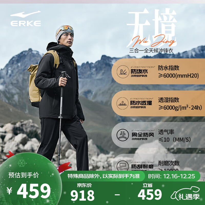 鸿星尔克冲锋夹克风衣两件套秋季户外防泼水三合一全天候外套男上衣|无境