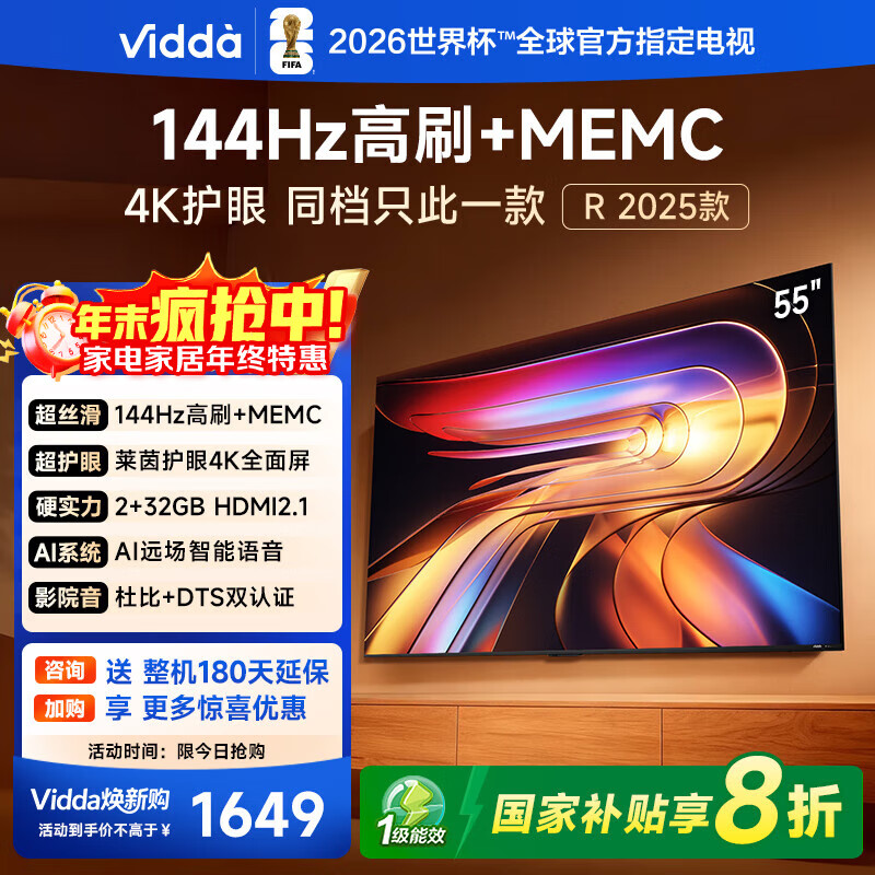 Vidda 海信电视55寸 R55 2025款 一级能效 144Hz高刷 2+32G 以旧换新国家补贴游戏液晶电视机55V1KD-R