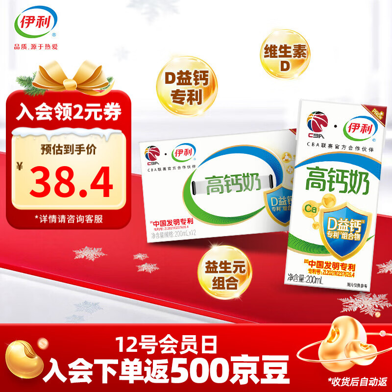 伊利高钙牛奶200ml*12盒 